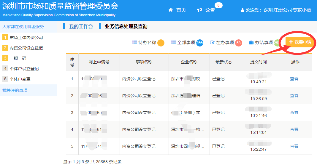 深圳公司注册流程