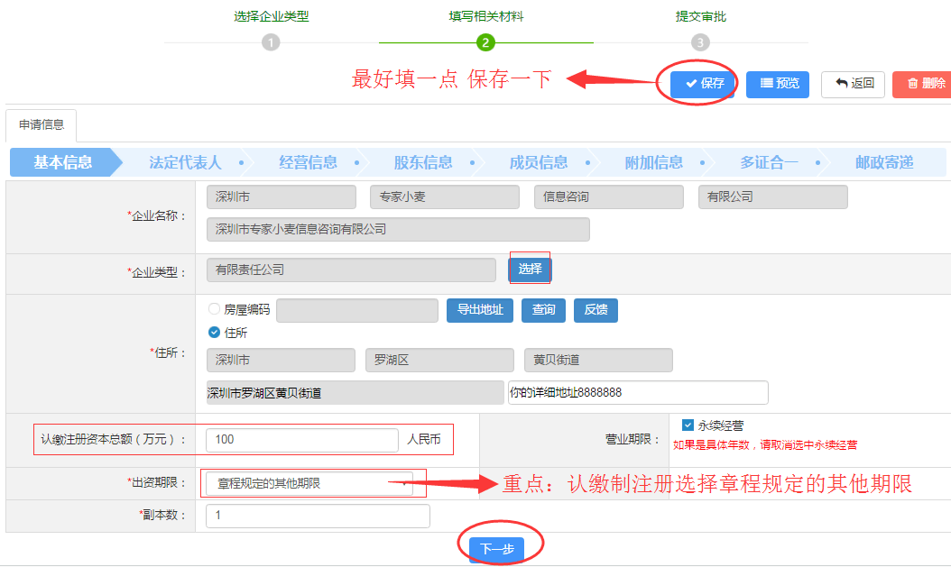 深圳注册公司认缴制注册资金