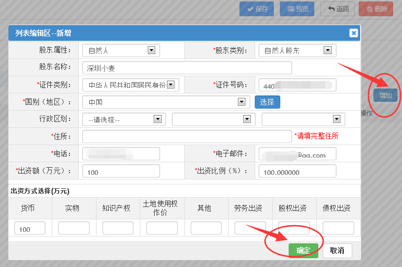 深圳注册公司股东信息